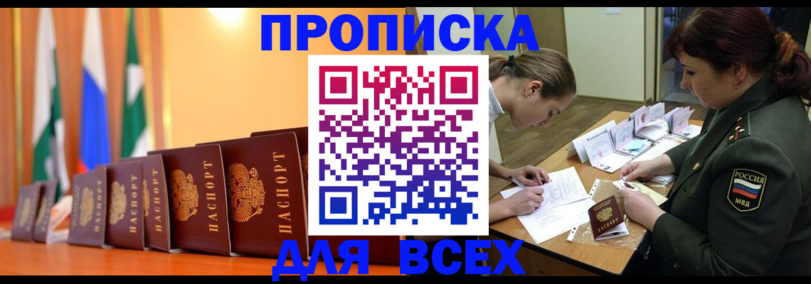 где прописаться в Калаче-на-Дону