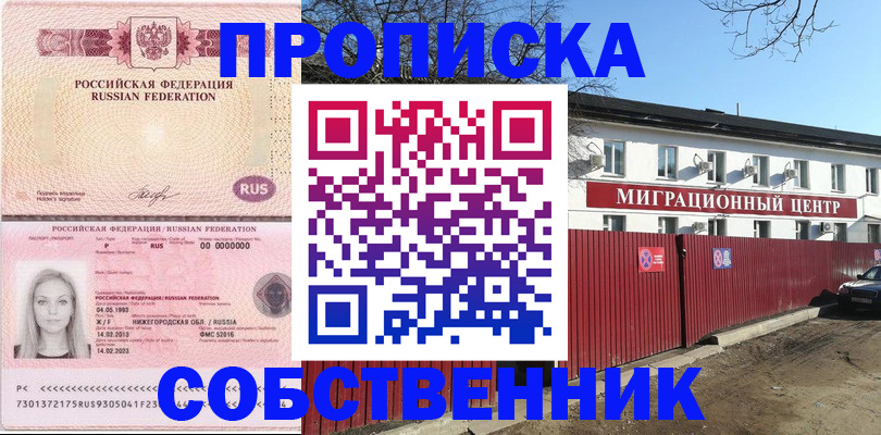 купить прописку в Калаче-на-Дону